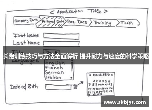 长跑训练技巧与方法全面解析 提升耐力与速度的科学策略