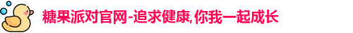 糖果派对官网